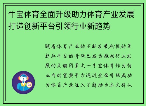 牛宝体育全面升级助力体育产业发展打造创新平台引领行业新趋势