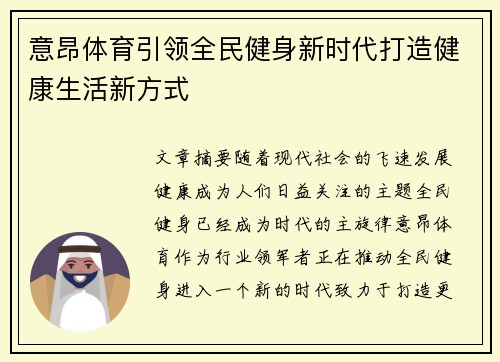 意昂体育引领全民健身新时代打造健康生活新方式